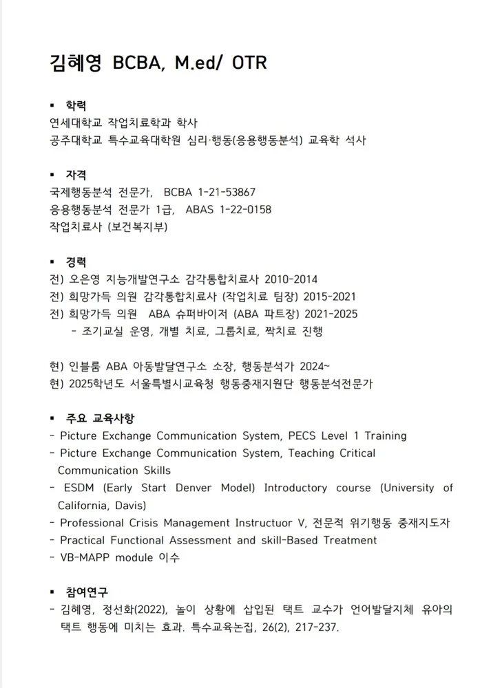 인블룸ABA 아동발달연구소 대표 이미지