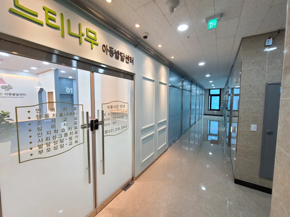 느티나무 아동발달센타 대표 이미지