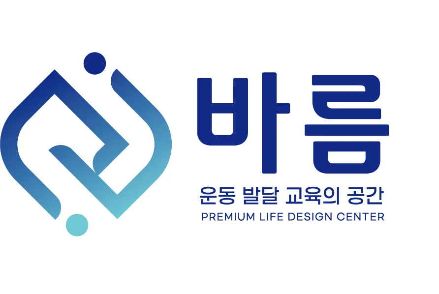 바름아동센터 안양센터 대표 이미지