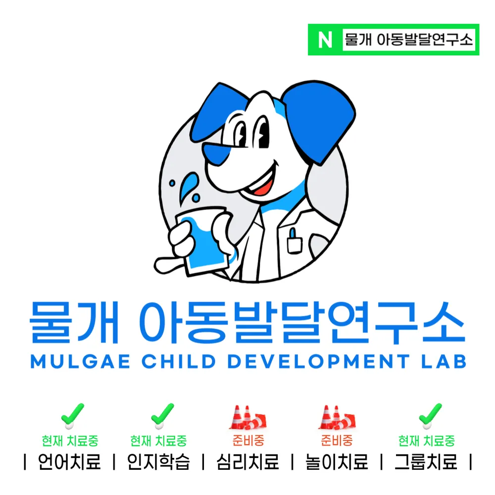 물개 아동발달연구소 대표 이미지