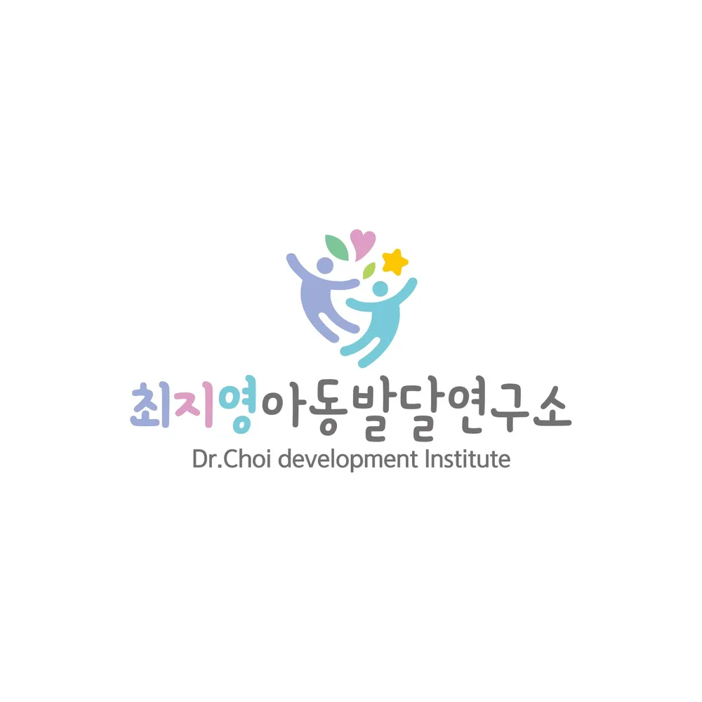 최지영아동발달연구소 대표 이미지