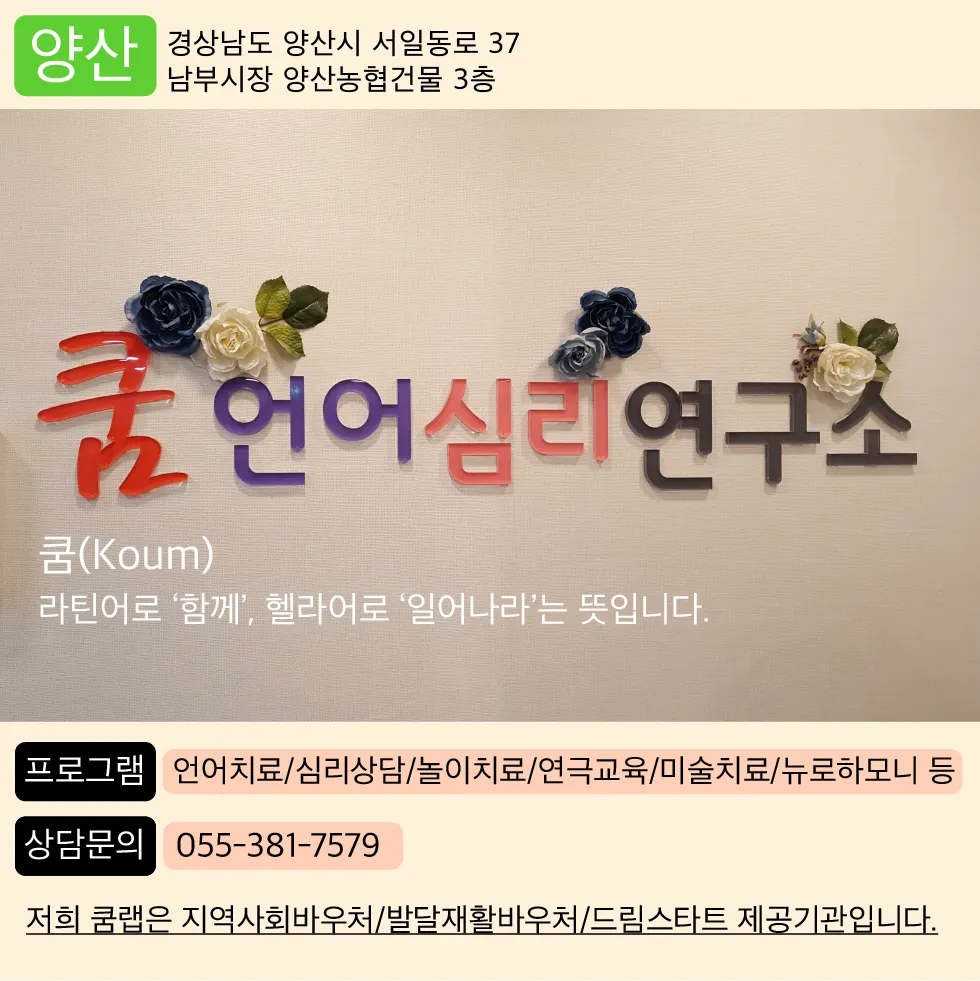쿰 언어심리연구소 대표 이미지