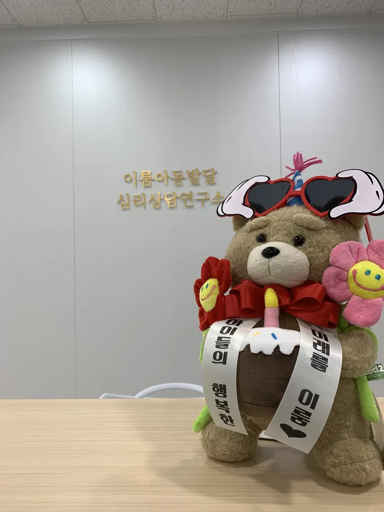 이룸아동발달심리상담연구소 대표 이미지