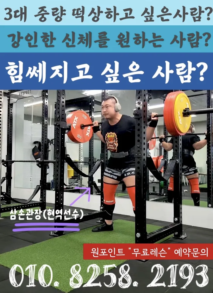 삼손 스트렝스 파워리프팅 재활 헬스 PT 대표 이미지