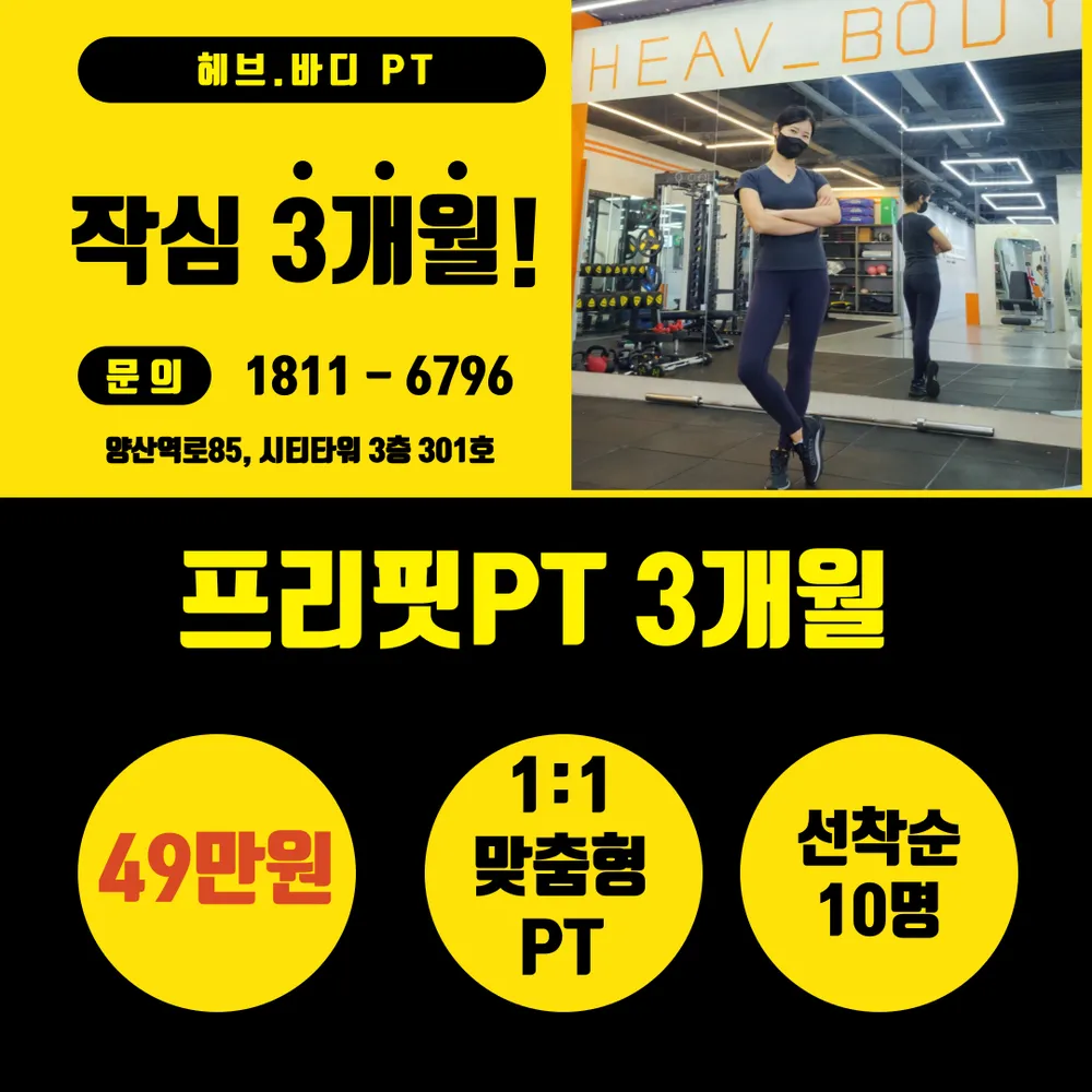 프리핏 헤브바디 PT & 헬스 대표 이미지