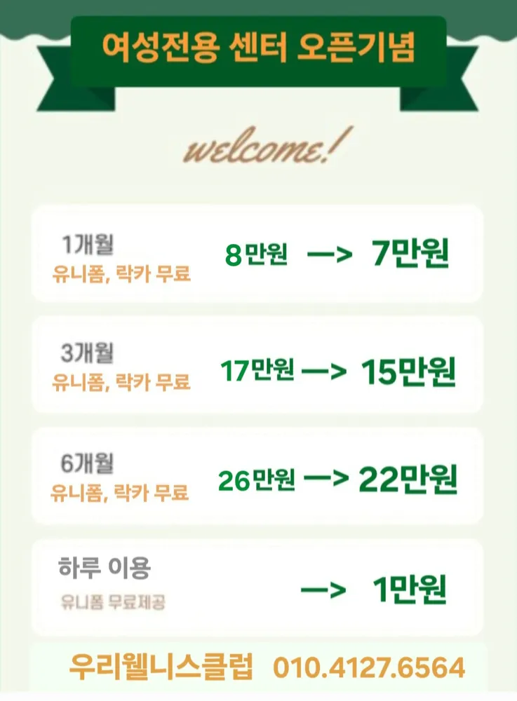 우리웰니스클럽 대표 이미지