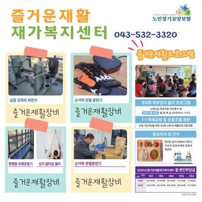 즐거운재활재가복지센터 대표 이미지