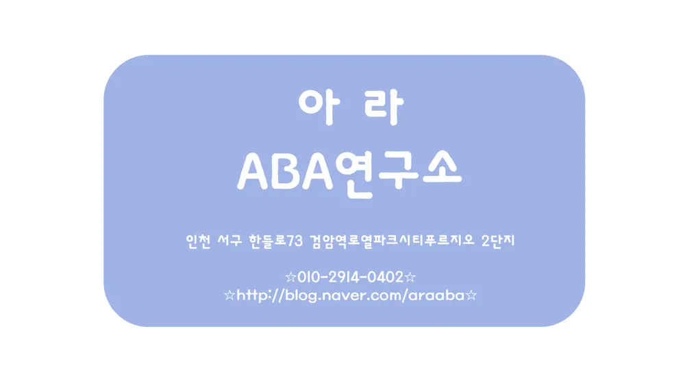 아라ABA연구소 대표 이미지