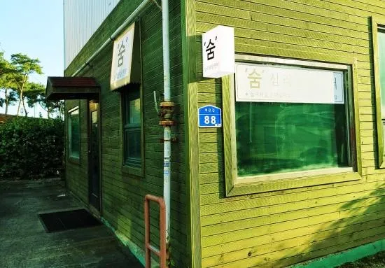 숨심리발달센터 대표 이미지