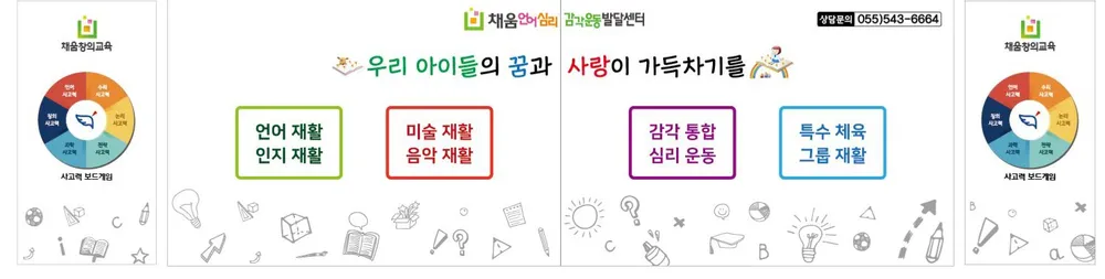 채움언어심리감각운동발달센터 대표 이미지