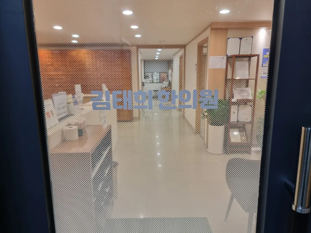 김태희한의원 대표 이미지