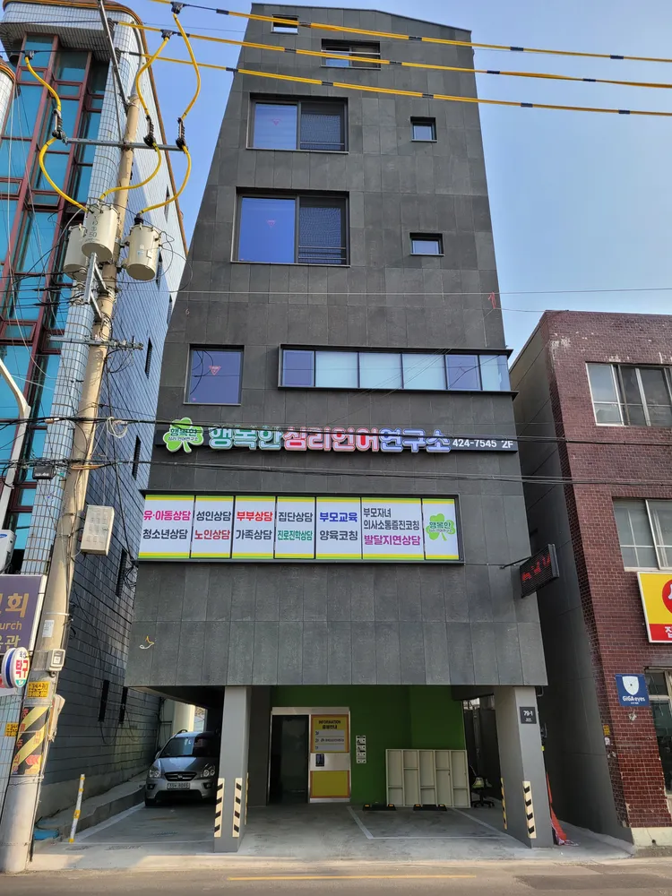 행복한심리,언어연구소 대표 이미지