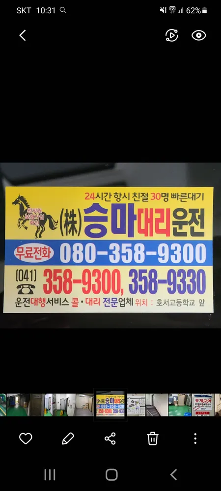 승마대리운전 대표 이미지