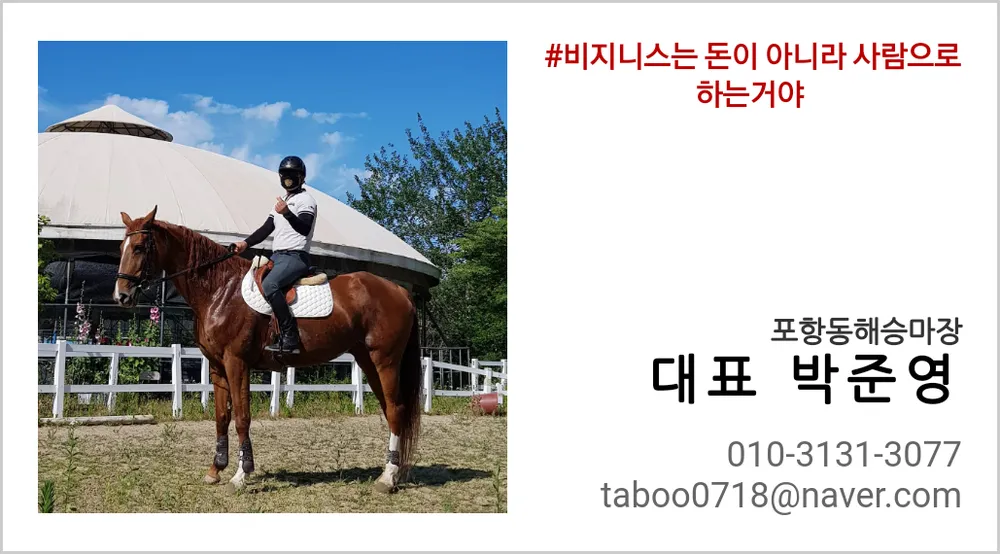 포항동해승마장 대표 이미지