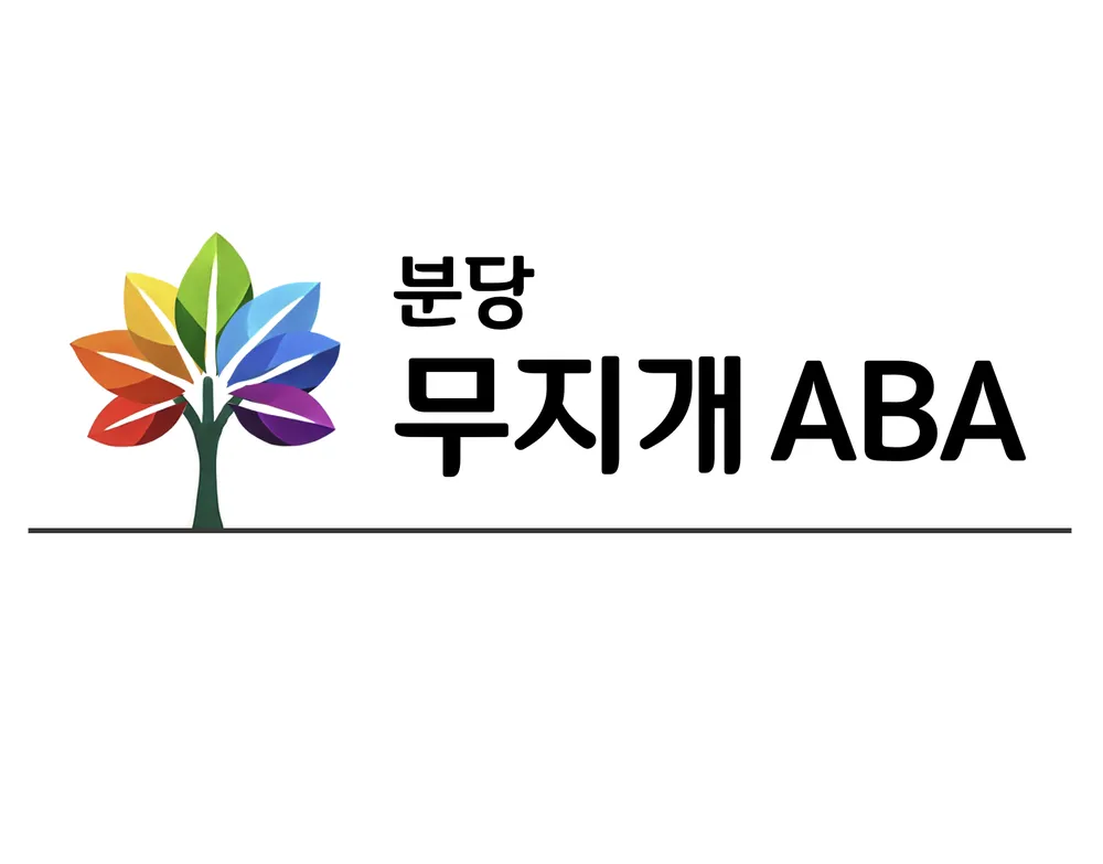 분당무지개ABA 대표 이미지