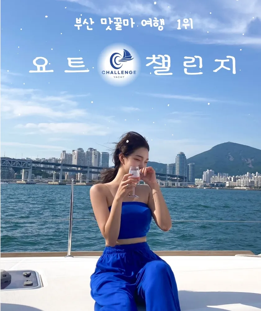 요트챌린지 대표 이미지