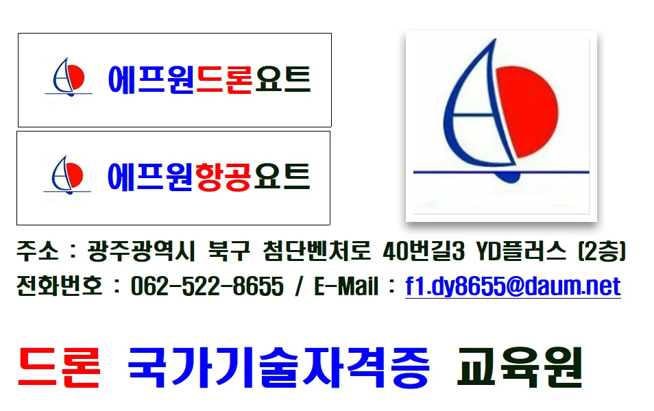 에프원드론요트 대표 이미지