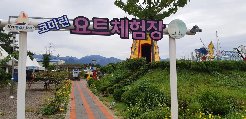 코마린요트 대표 이미지