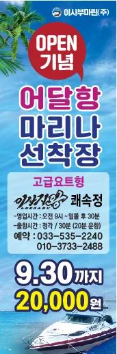 이사부마린 대표 이미지