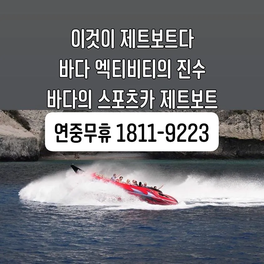 에이앤티레저 제트보트 대표 이미지