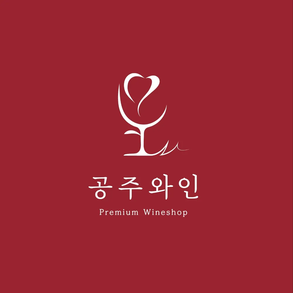 공주와인샵 대표 이미지