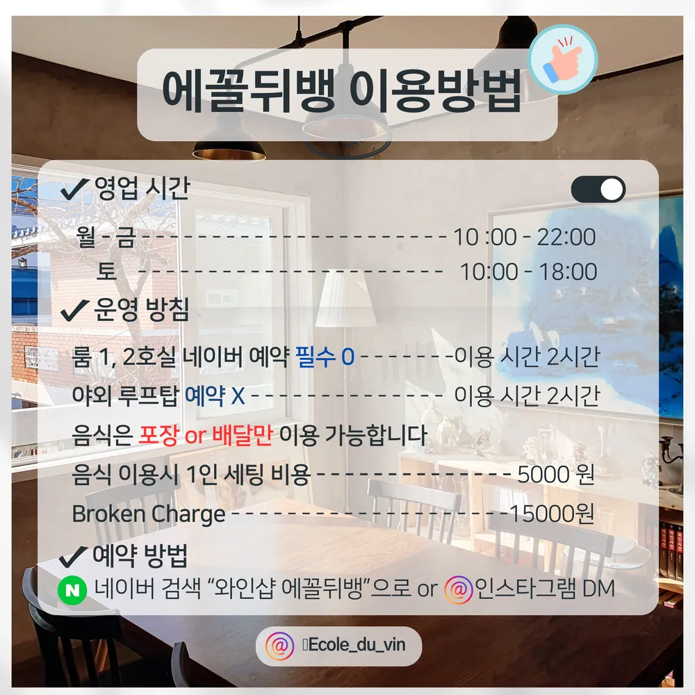 와인샵 에꼴뒤뱅 대표 이미지