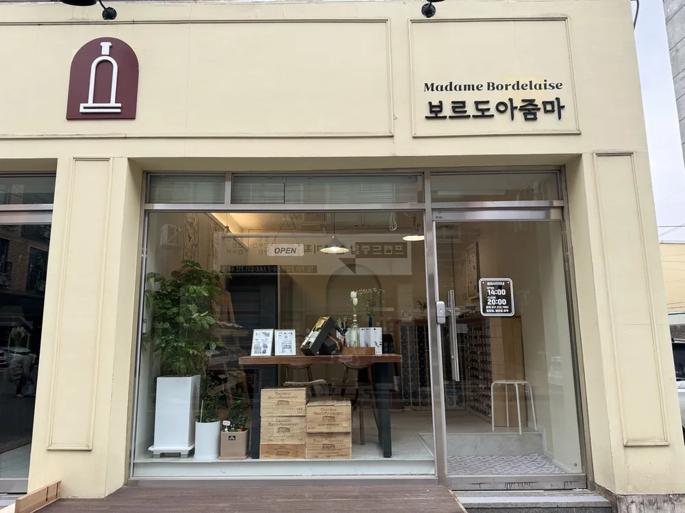 와인샵보르도아줌마 대표 이미지