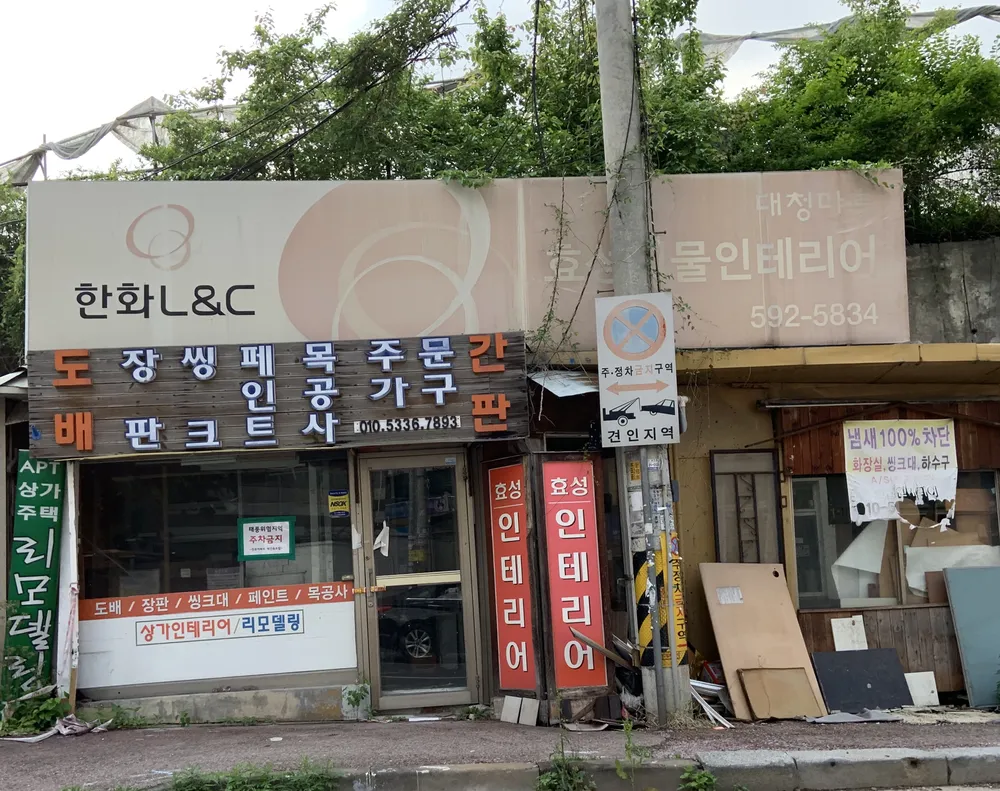 효성종합인테리어 대표 이미지