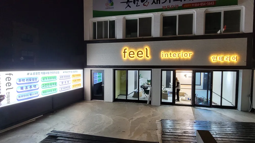 필인테리어 대표 이미지