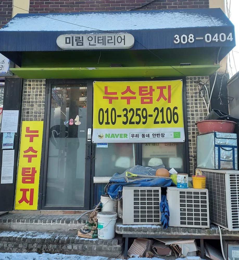 미림인테리어 대표 이미지