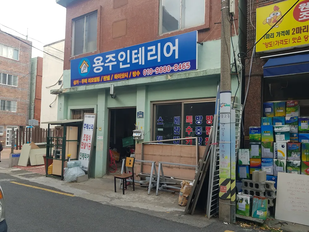 용주인테리어 대표 이미지