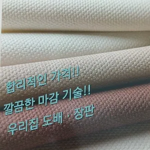 우리집 도배 장판 대표 이미지