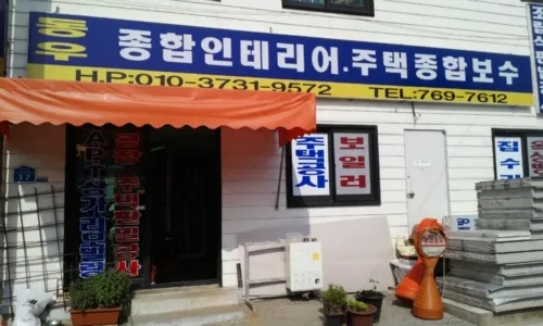 동우건축 대표 이미지