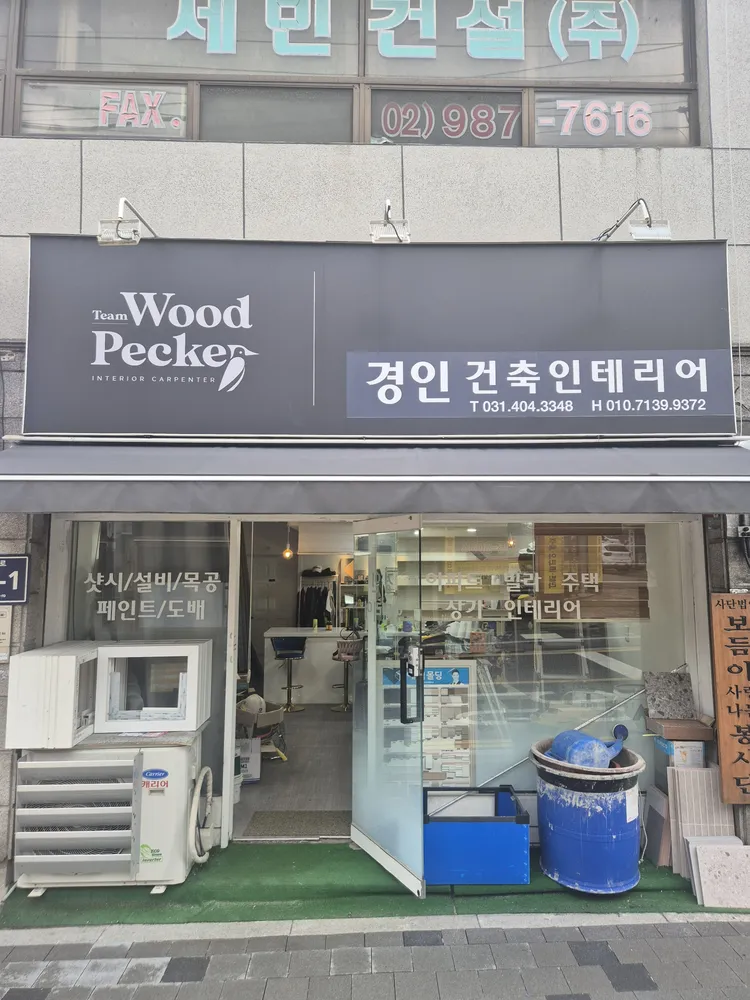 경인 건축인테리어 대표 이미지