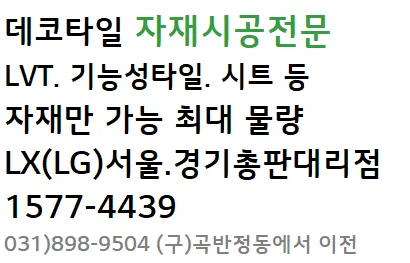 LX지인 인테리어 태원상사 대표 이미지