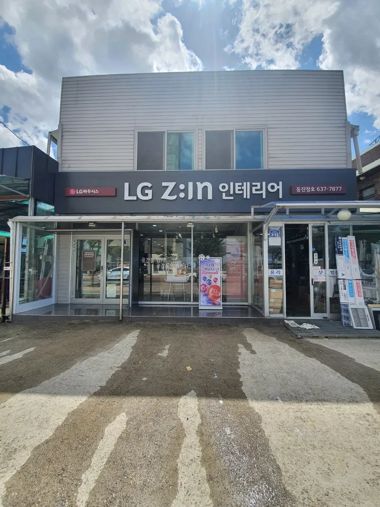 LG지인인테리어 동진창호 대표 이미지
