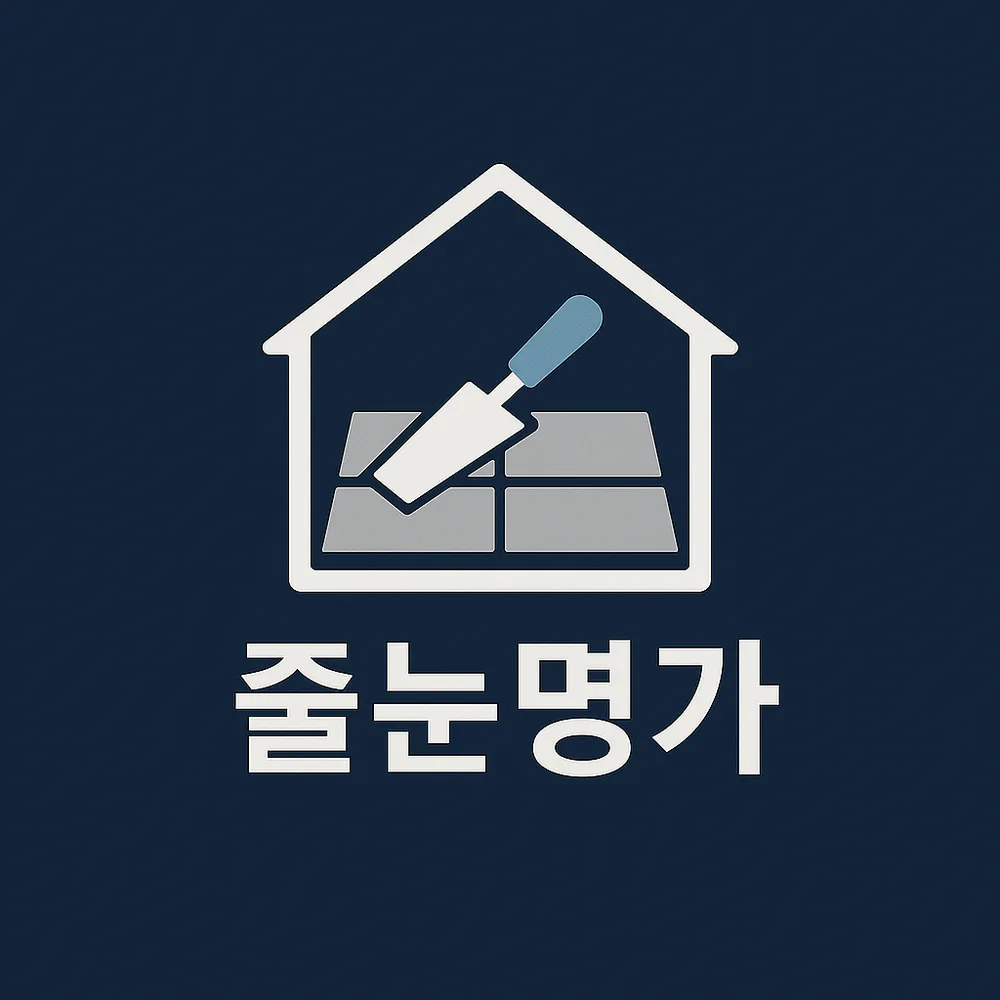 줄눈명가 대표 이미지