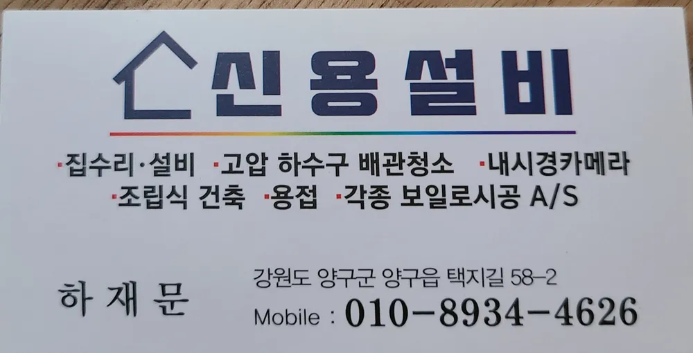 신용집수리 대표 이미지