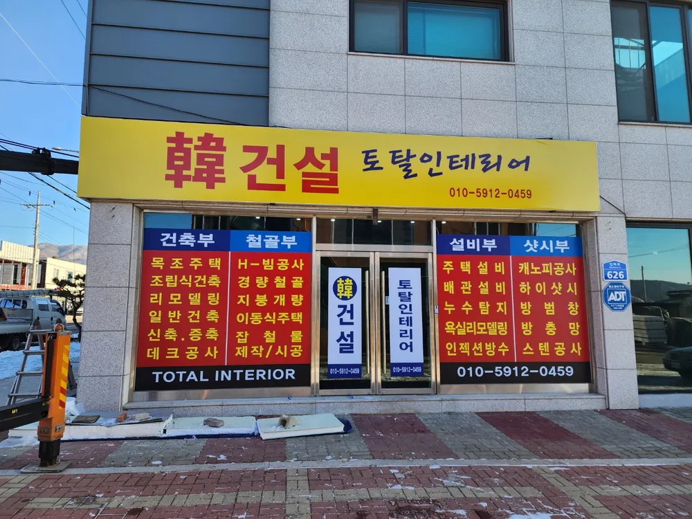 한건설토탈인테리어 대표 이미지