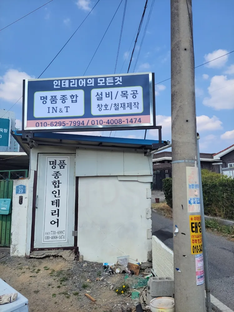 명품종합아이엔티 대표 이미지