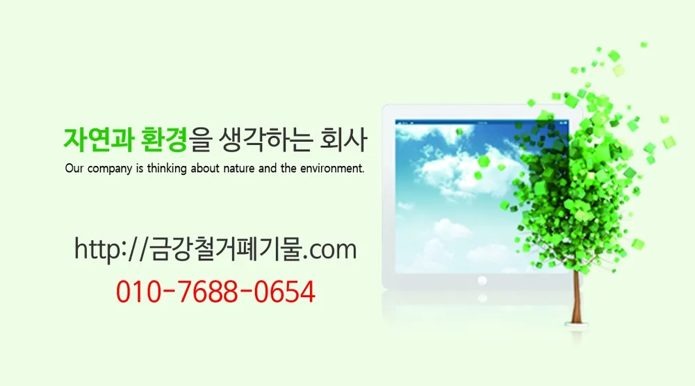 금강철거폐기물 대표 이미지