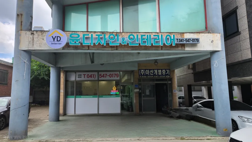 윤인테리어 대표 이미지