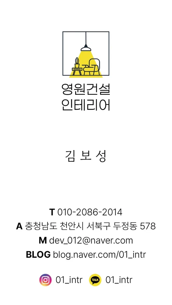 영원건설인테리어 대표 이미지
