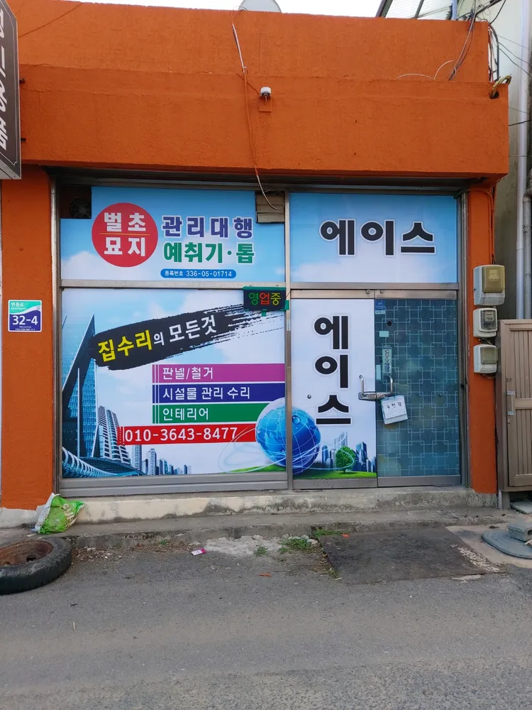 에이스 대표 이미지
