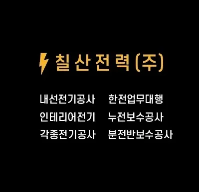 칠산전력 대표 이미지