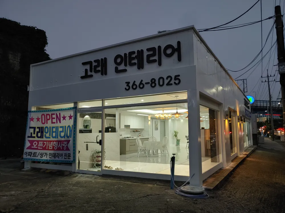 고래인테리어 대표 이미지