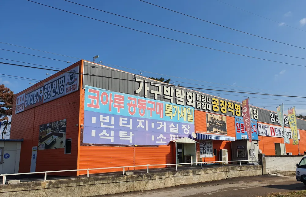 임페리얼가구전시장 대표 이미지