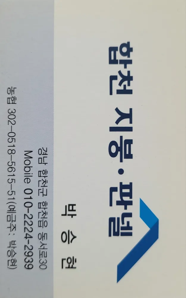 합천지붕판넬 대표 이미지