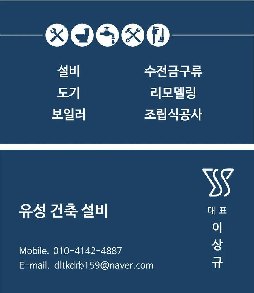 유성건축설비 대표 이미지