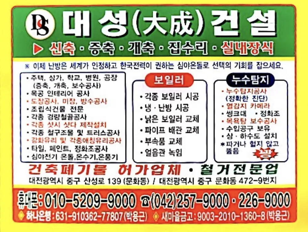 대성건설 대표 이미지
